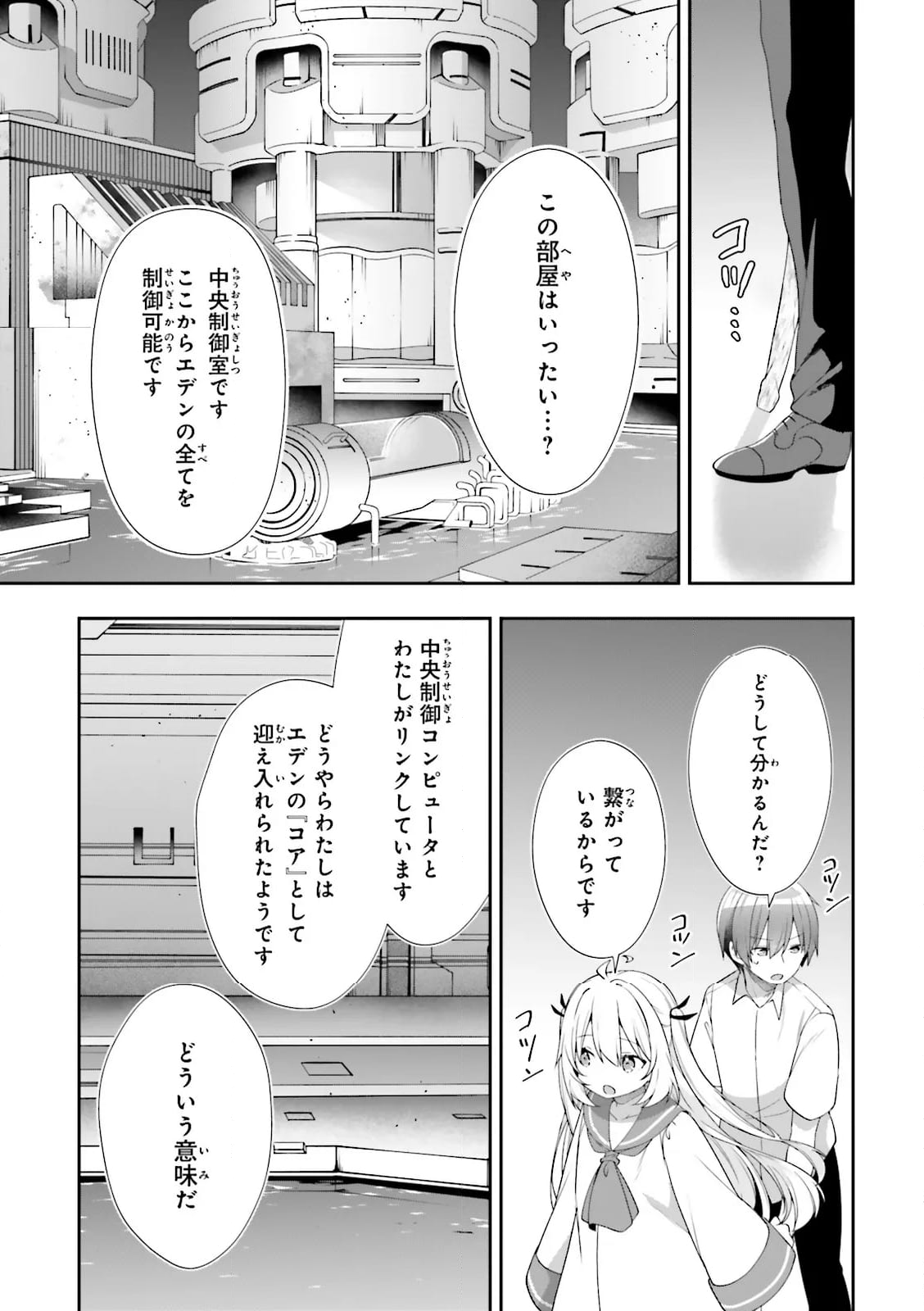 ATRI -My Dear Moments- - 第18.3話 - Page 8