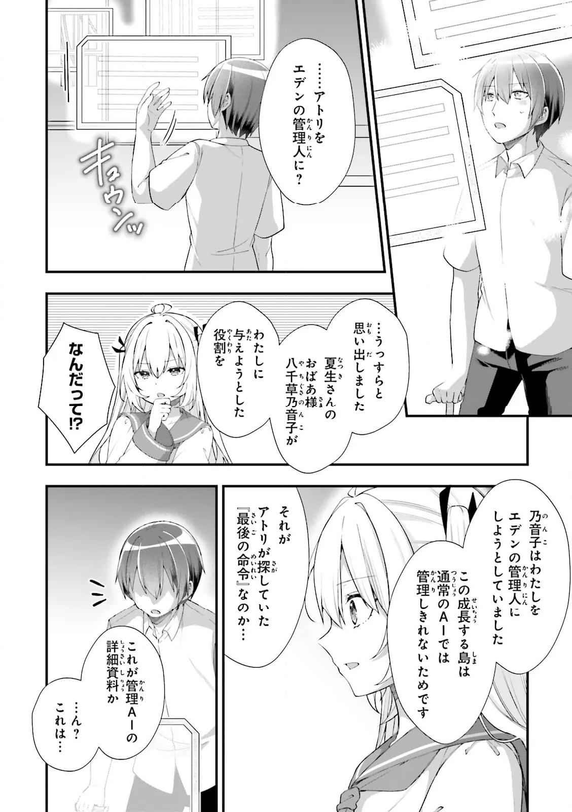 ATRI -My Dear Moments- - 第18.4話 - Page 1