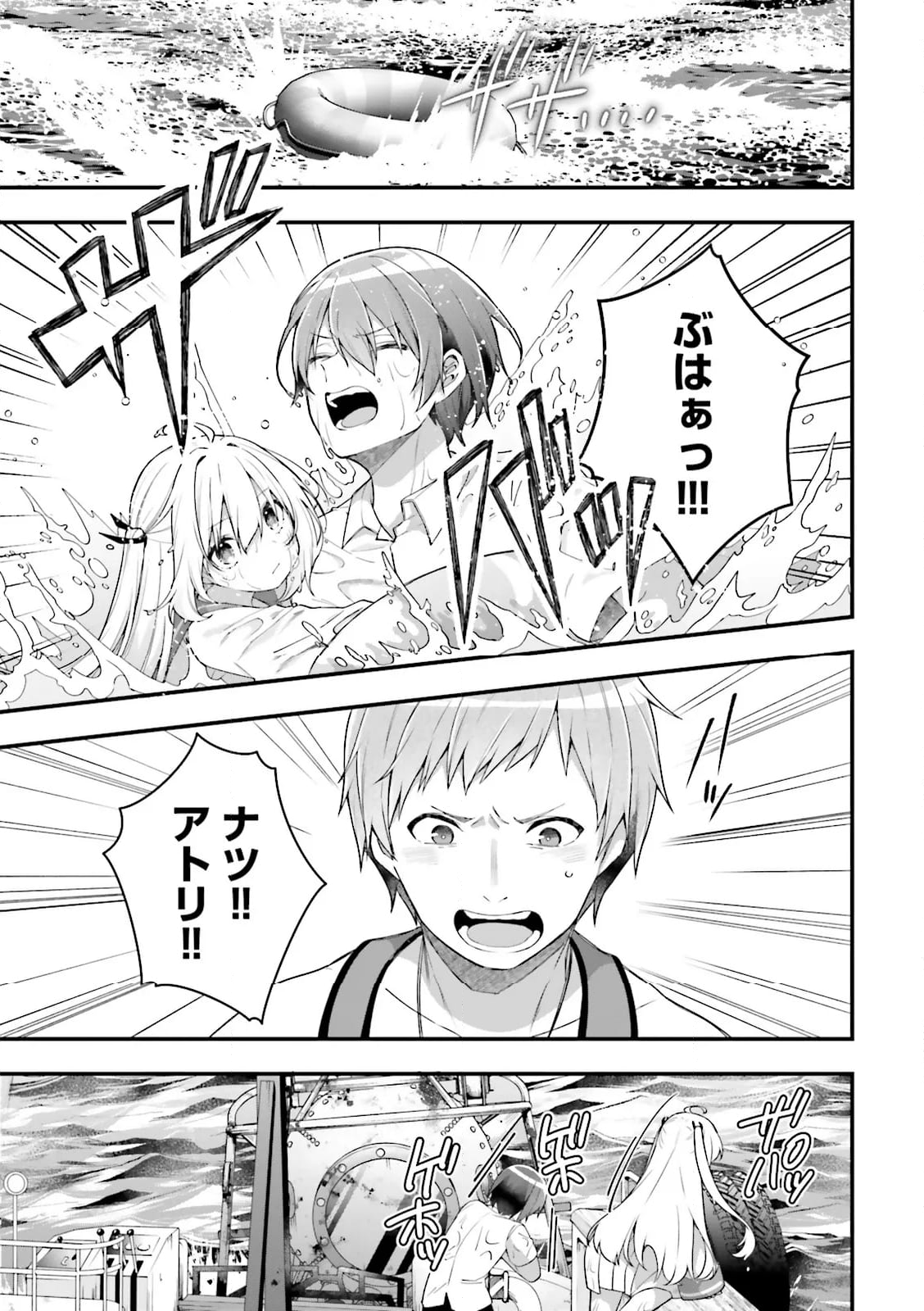 ATRI -My Dear Moments- - 第18.4話 - Page 8