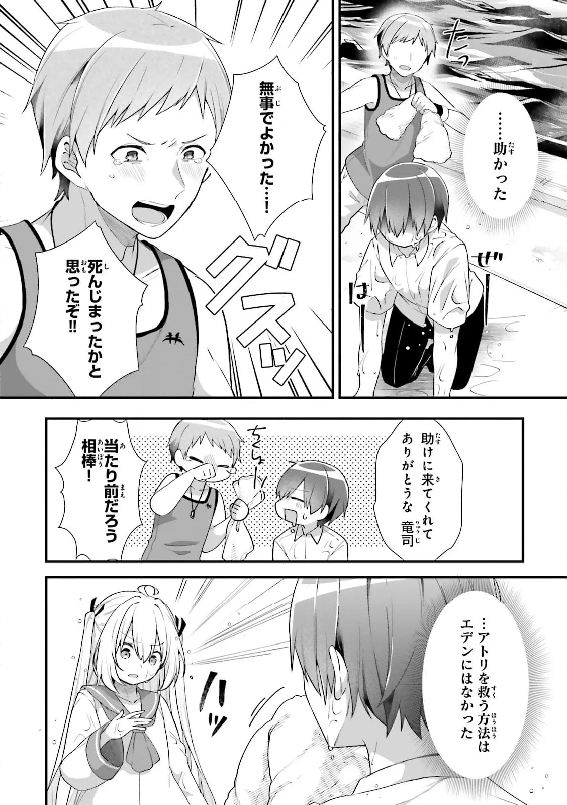 ATRI -My Dear Moments- - 第18.4話 - Page 9