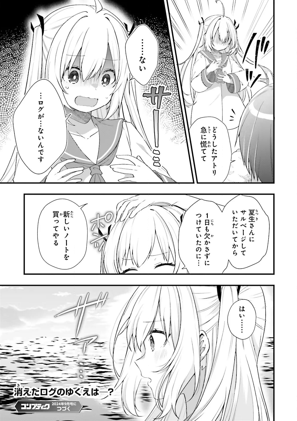 ATRI -My Dear Moments- - 第18.4話 - Page 10