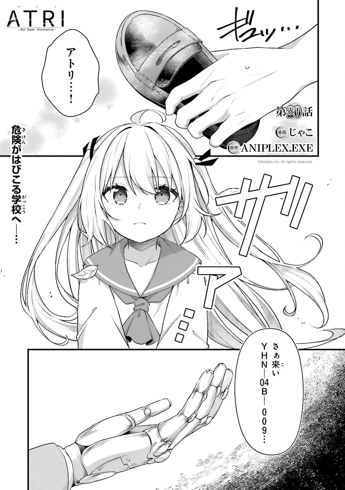 ATRI -My Dear Moments- - 第20.1話 - Page 1