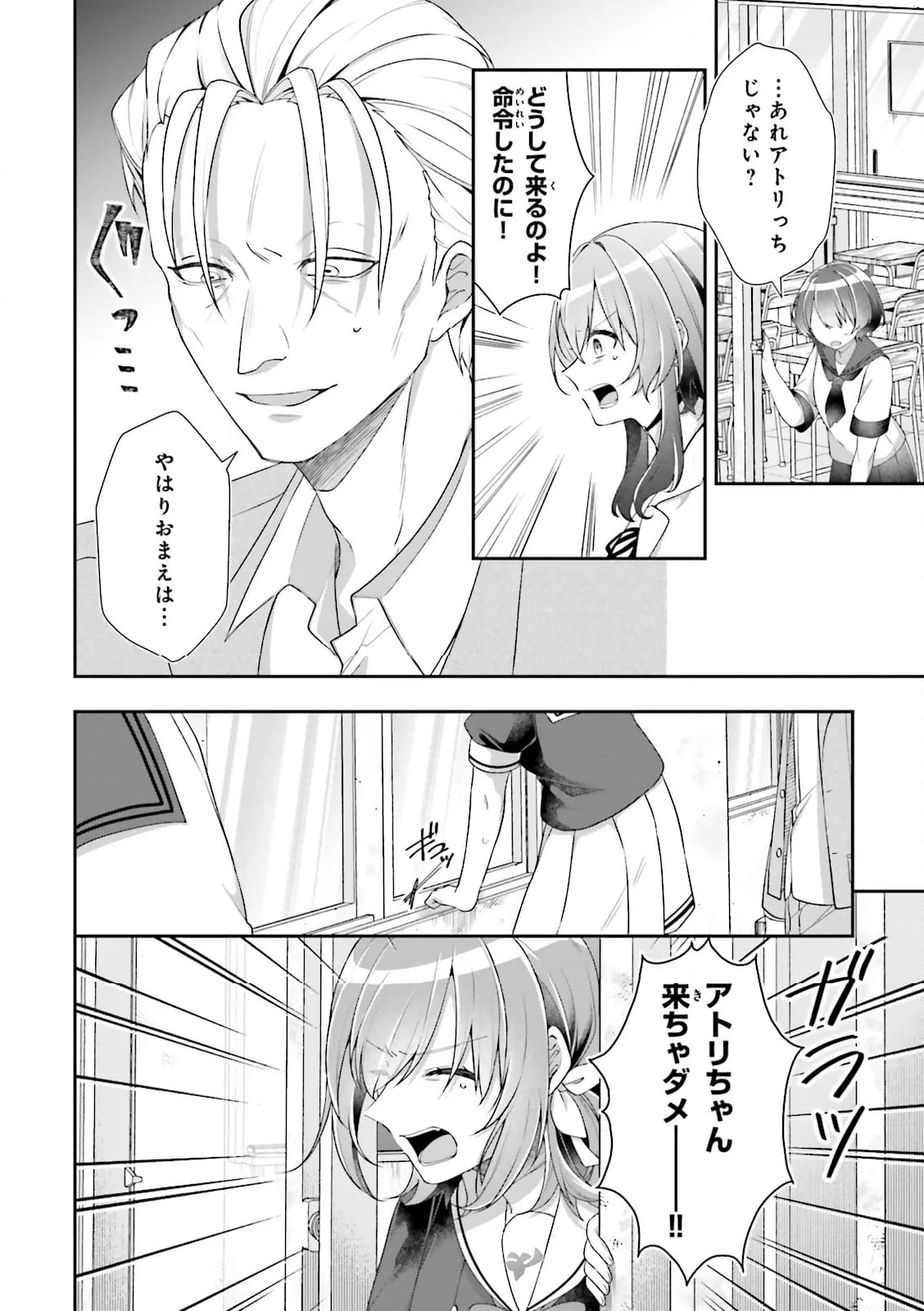 ATRI -My Dear Moments- - 第20.1話 - Page 2