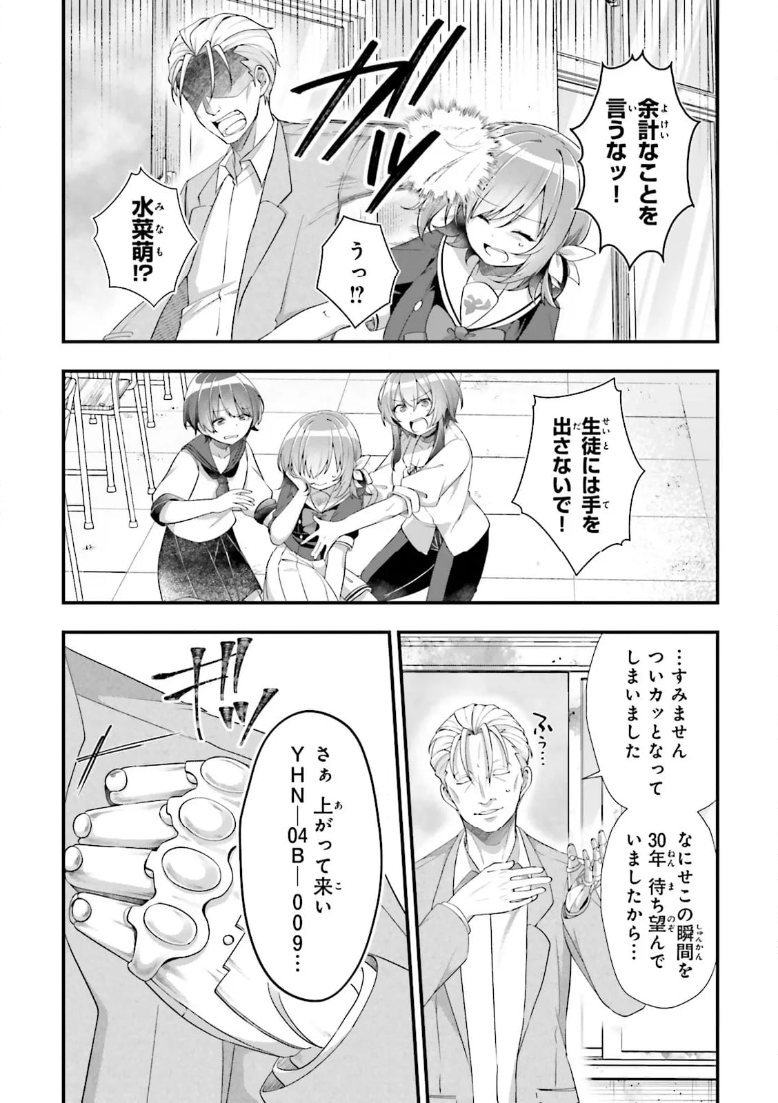 ATRI -My Dear Moments- - 第20.1話 - Page 3