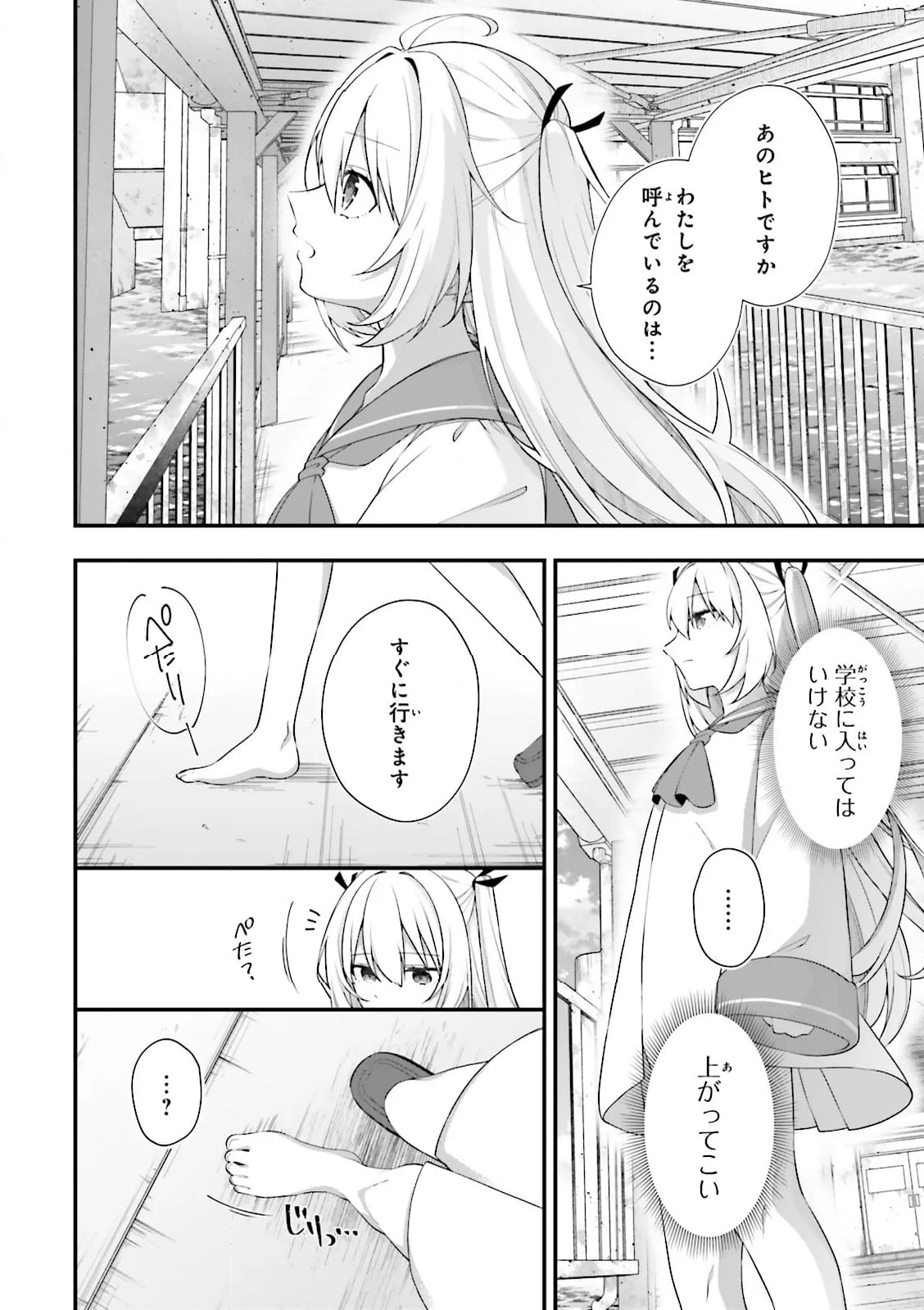 ATRI -My Dear Moments- - 第20.1話 - Page 4