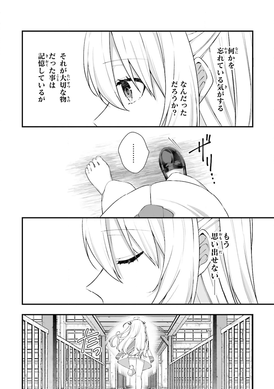 ATRI -My Dear Moments- - 第20.1話 - Page 5