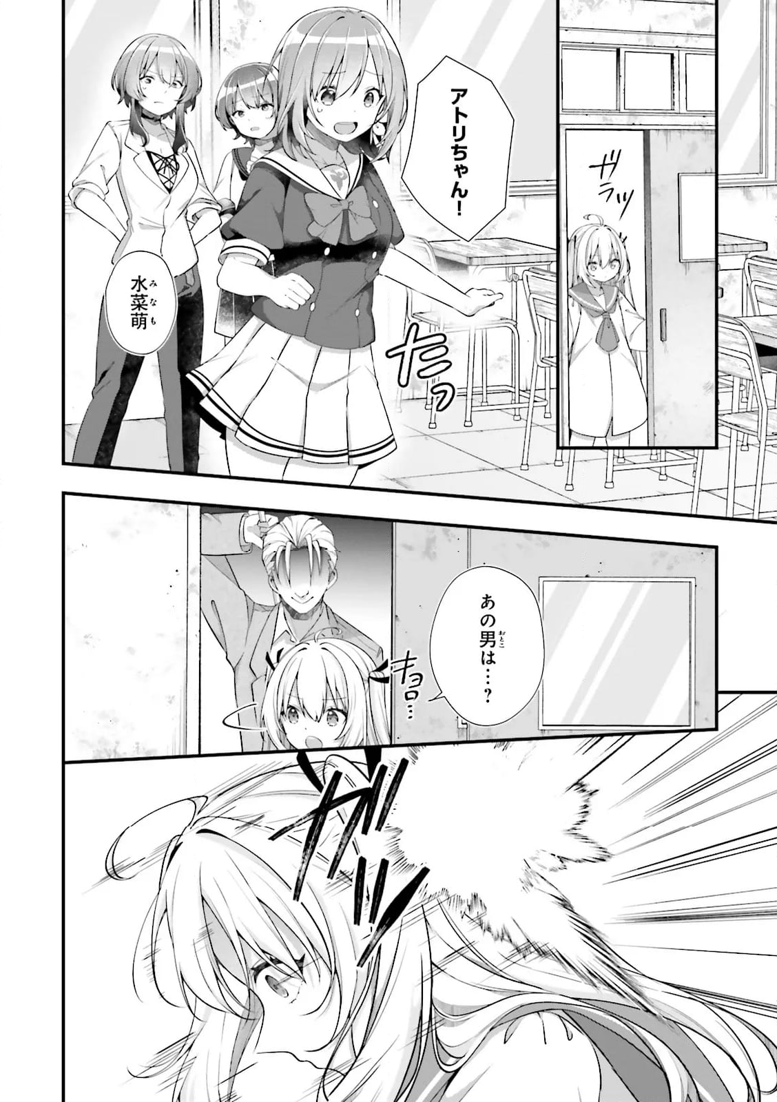 ATRI -My Dear Moments- - 第20.1話 - Page 6