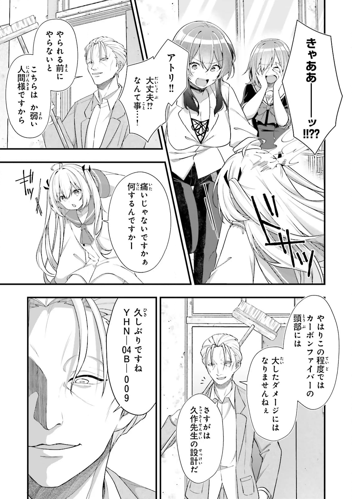 ATRI -My Dear Moments- - 第20.1話 - Page 7