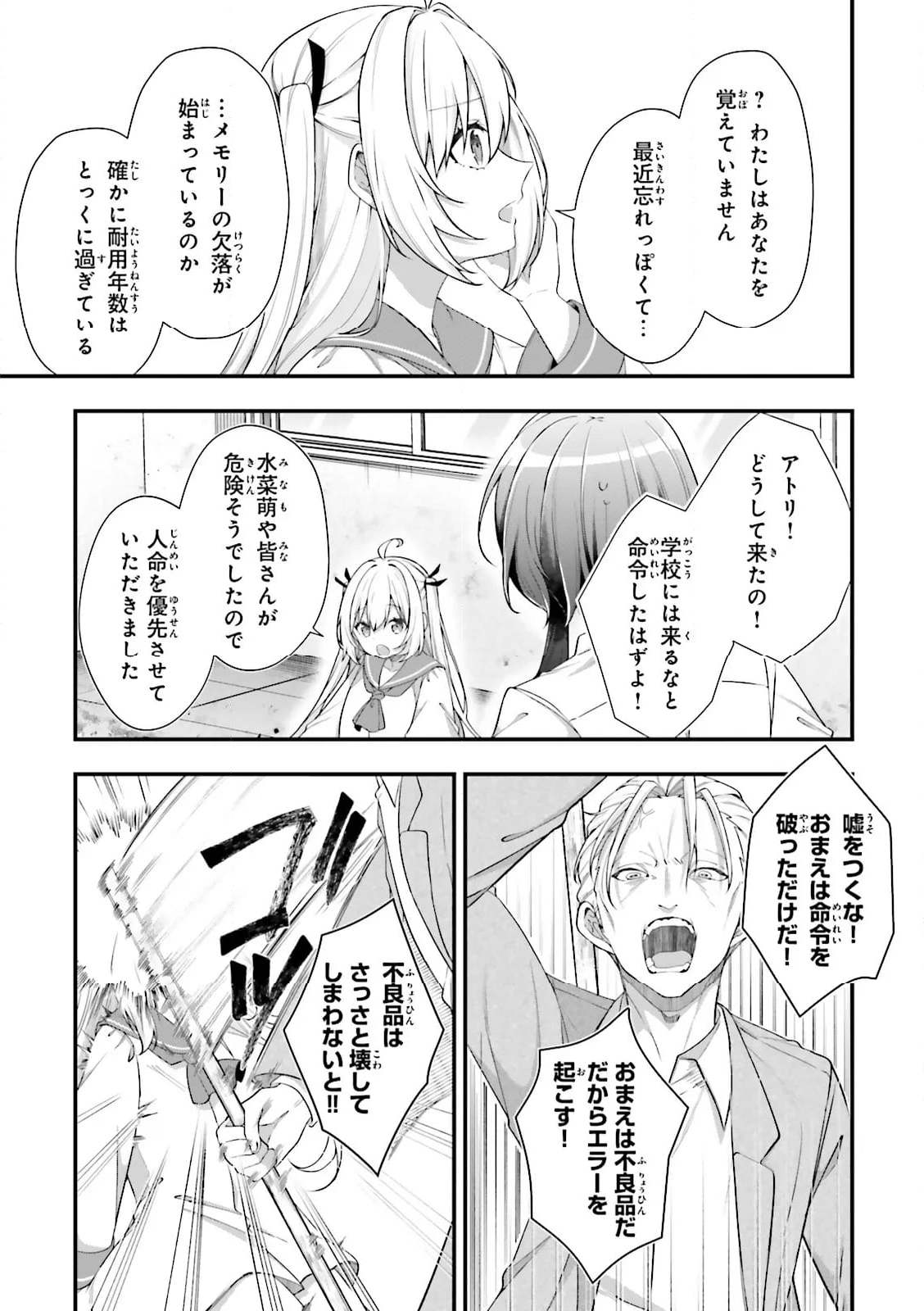 ATRI -My Dear Moments- - 第20.1話 - Page 8