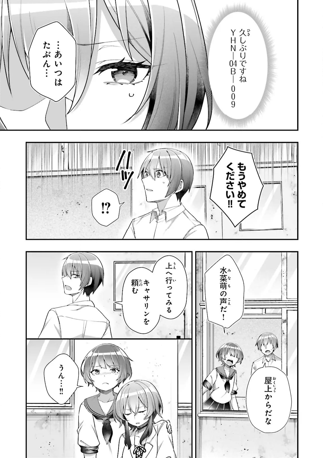 ATRI -My Dear Moments- - 第20.3話 - Page 1