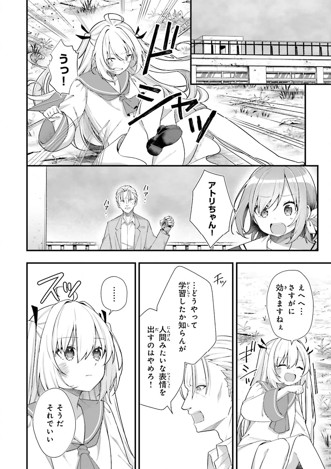 ATRI -My Dear Moments- - 第20.3話 - Page 2