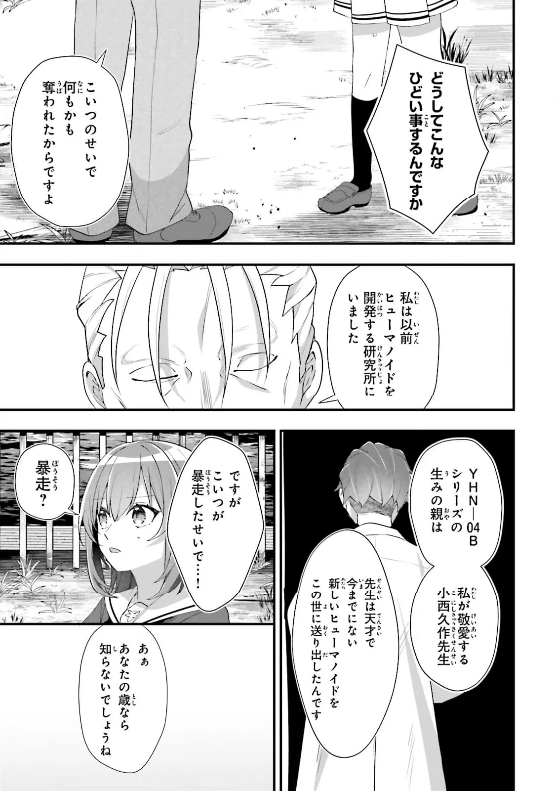 ATRI -My Dear Moments- - 第20.3話 - Page 3