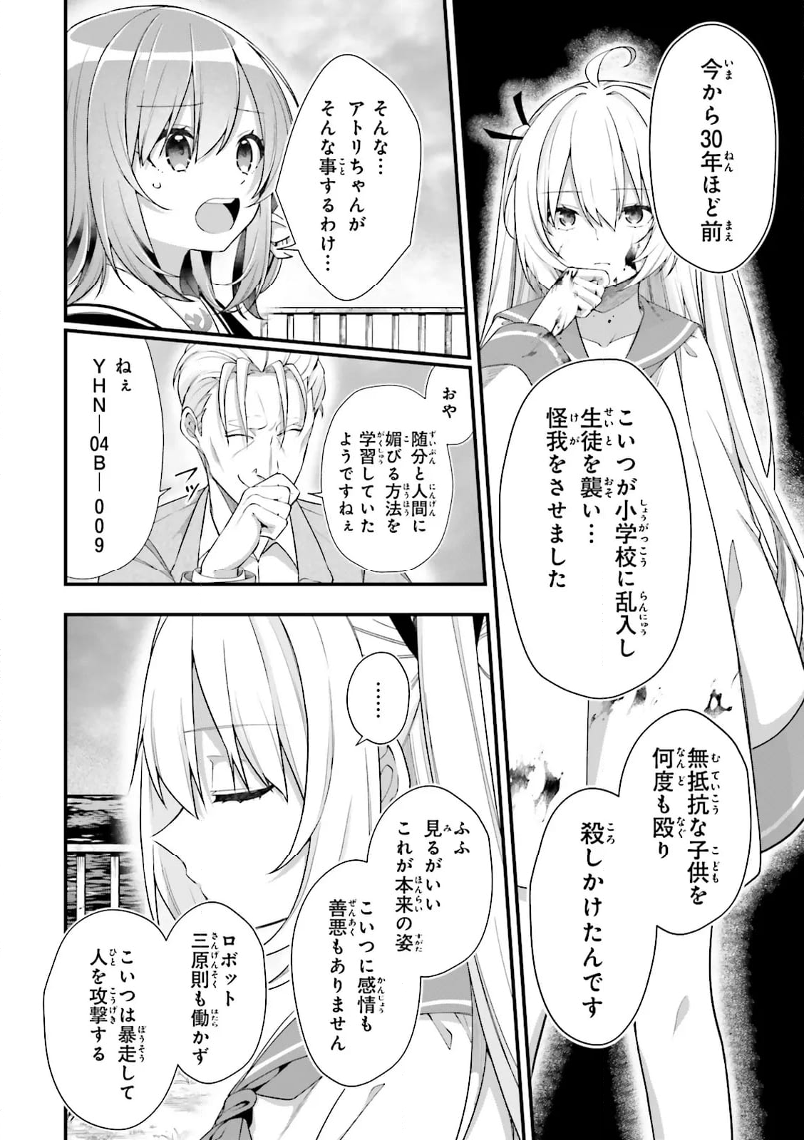 ATRI -My Dear Moments- - 第20.3話 - Page 4