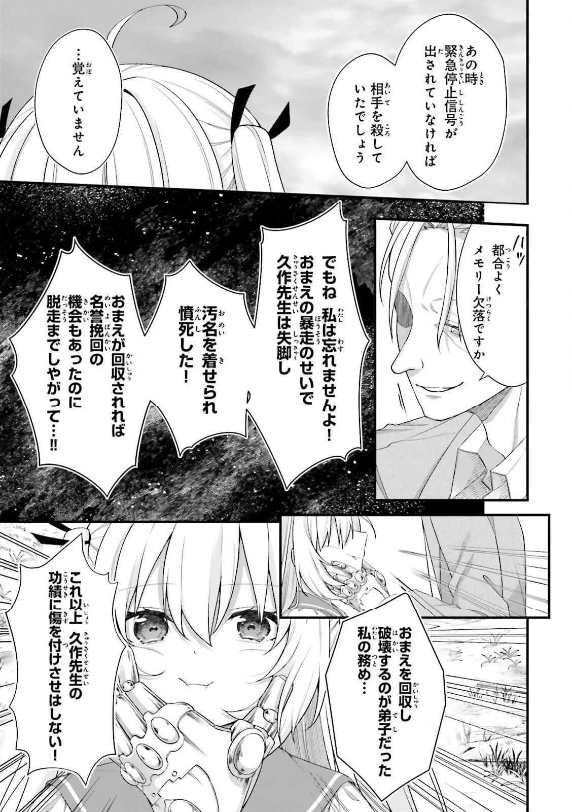 ATRI -My Dear Moments- - 第20.3話 - Page 5