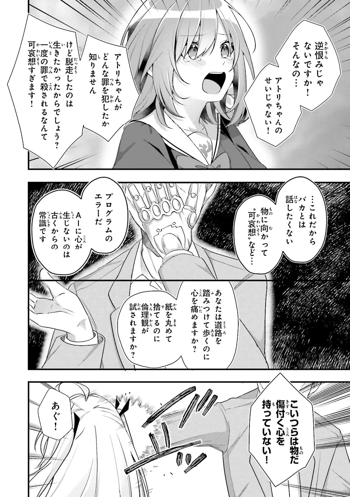 ATRI -My Dear Moments- - 第20.3話 - Page 6