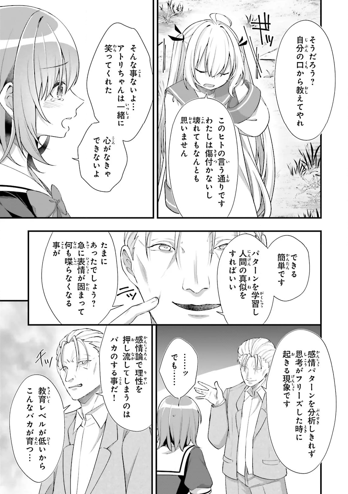 ATRI -My Dear Moments- - 第20.3話 - Page 7