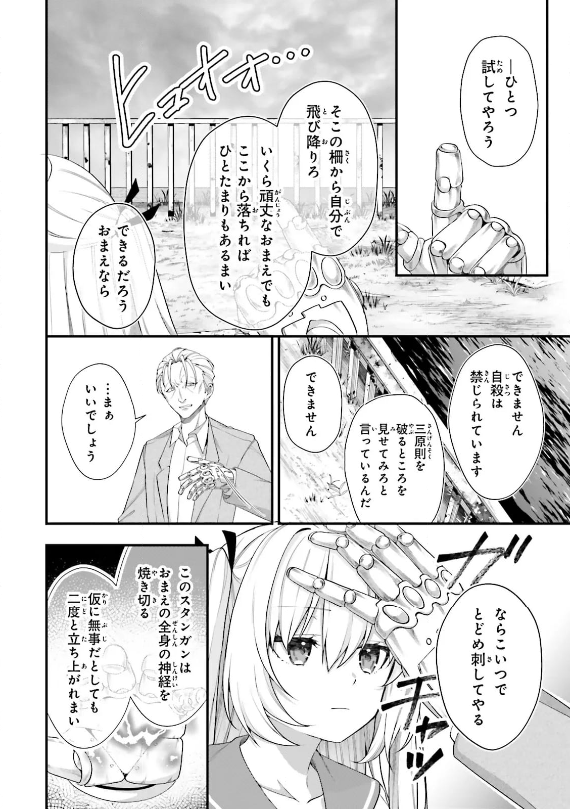 ATRI -My Dear Moments- - 第20.3話 - Page 8