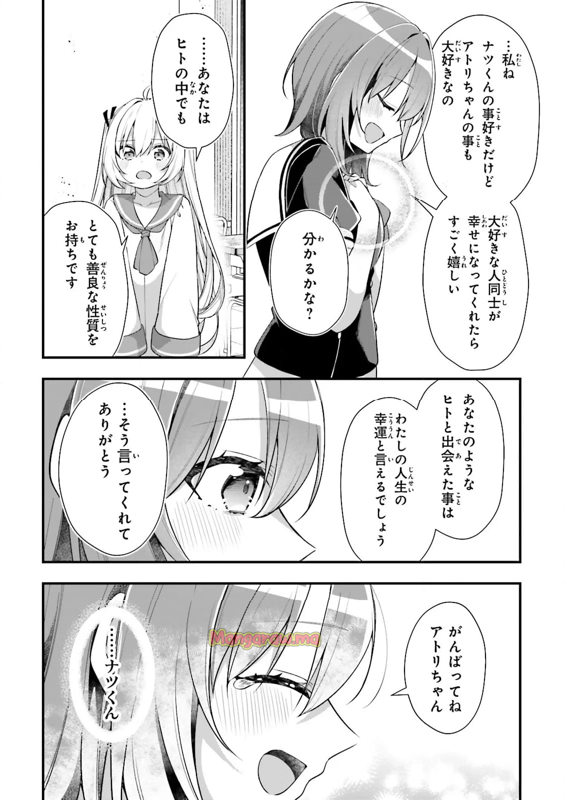 ATRI -My Dear Moments- - 第22.2話 - Page 1