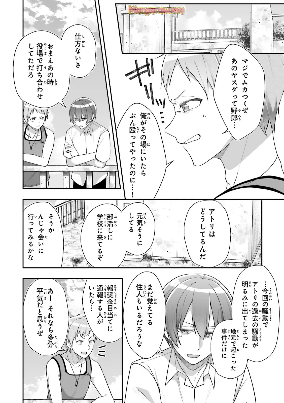 ATRI -My Dear Moments- - 第22.2話 - Page 2