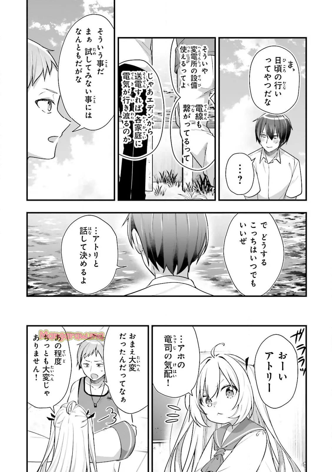 ATRI -My Dear Moments- - 第22.2話 - Page 3