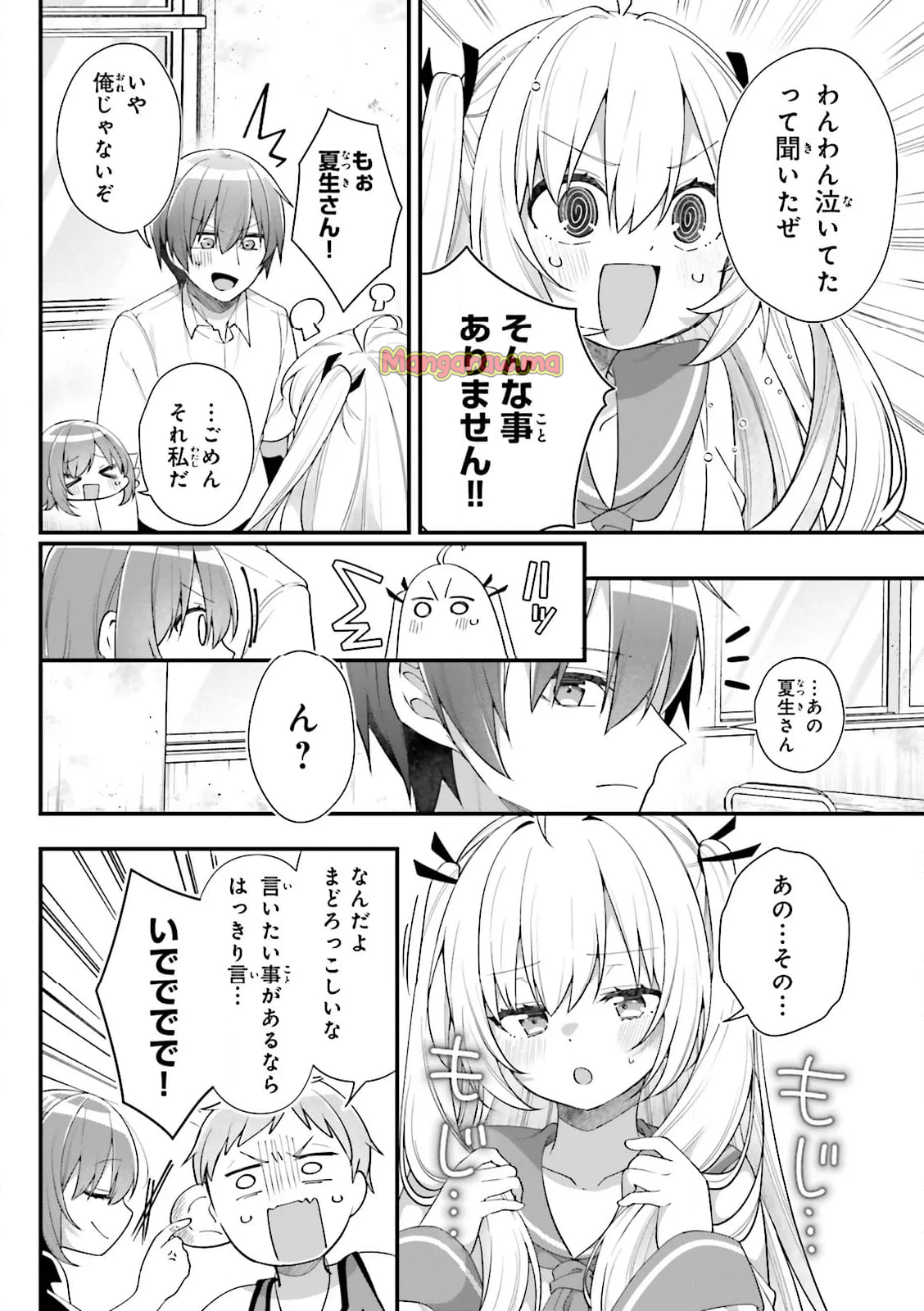 ATRI -My Dear Moments- - 第22.2話 - Page 4