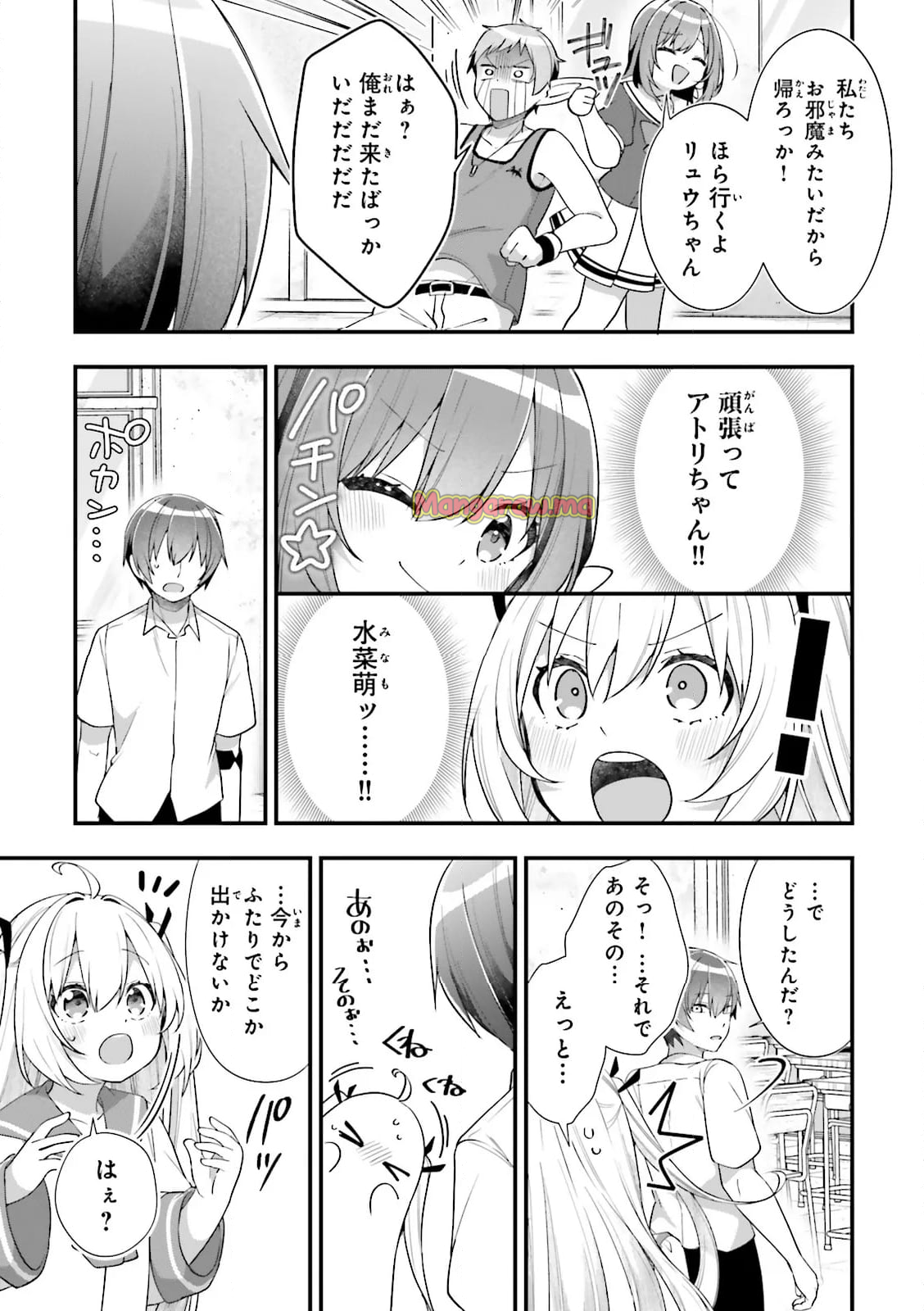 ATRI -My Dear Moments- - 第22.2話 - Page 5