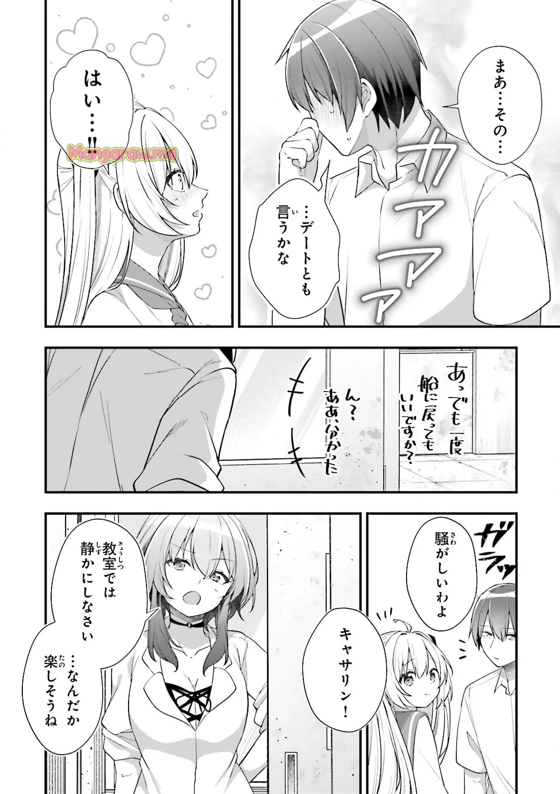 ATRI -My Dear Moments- - 第22.2話 - Page 6