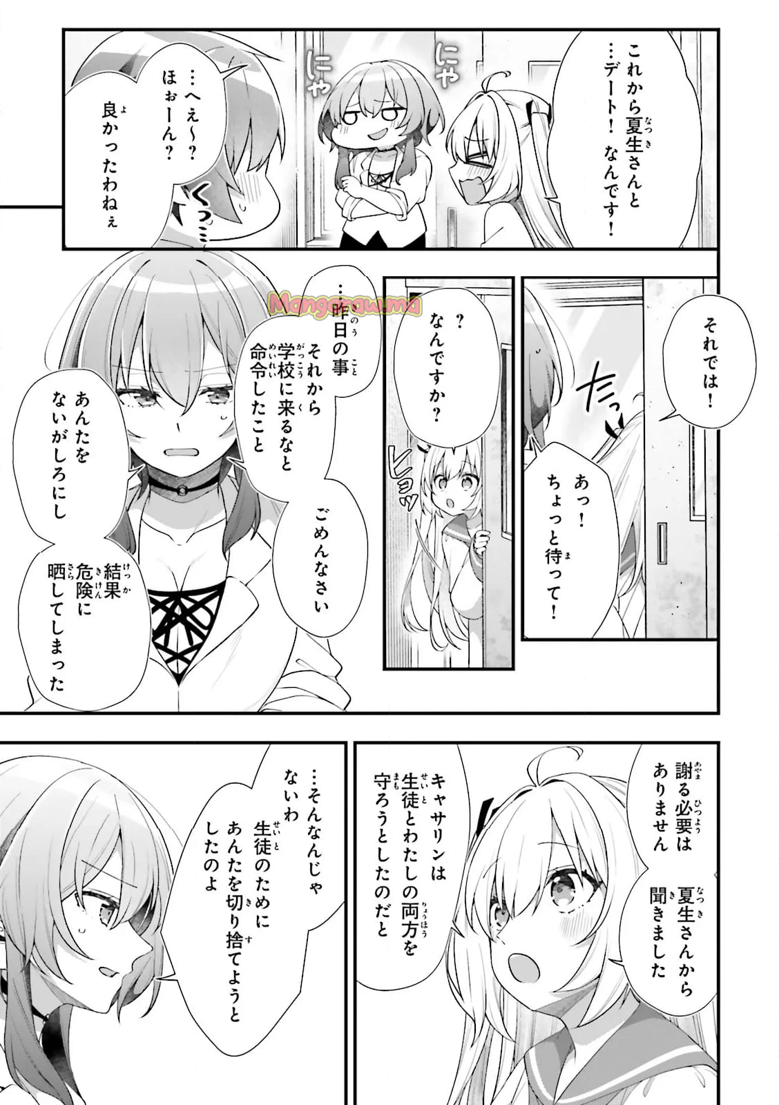 ATRI -My Dear Moments- - 第22.2話 - Page 7