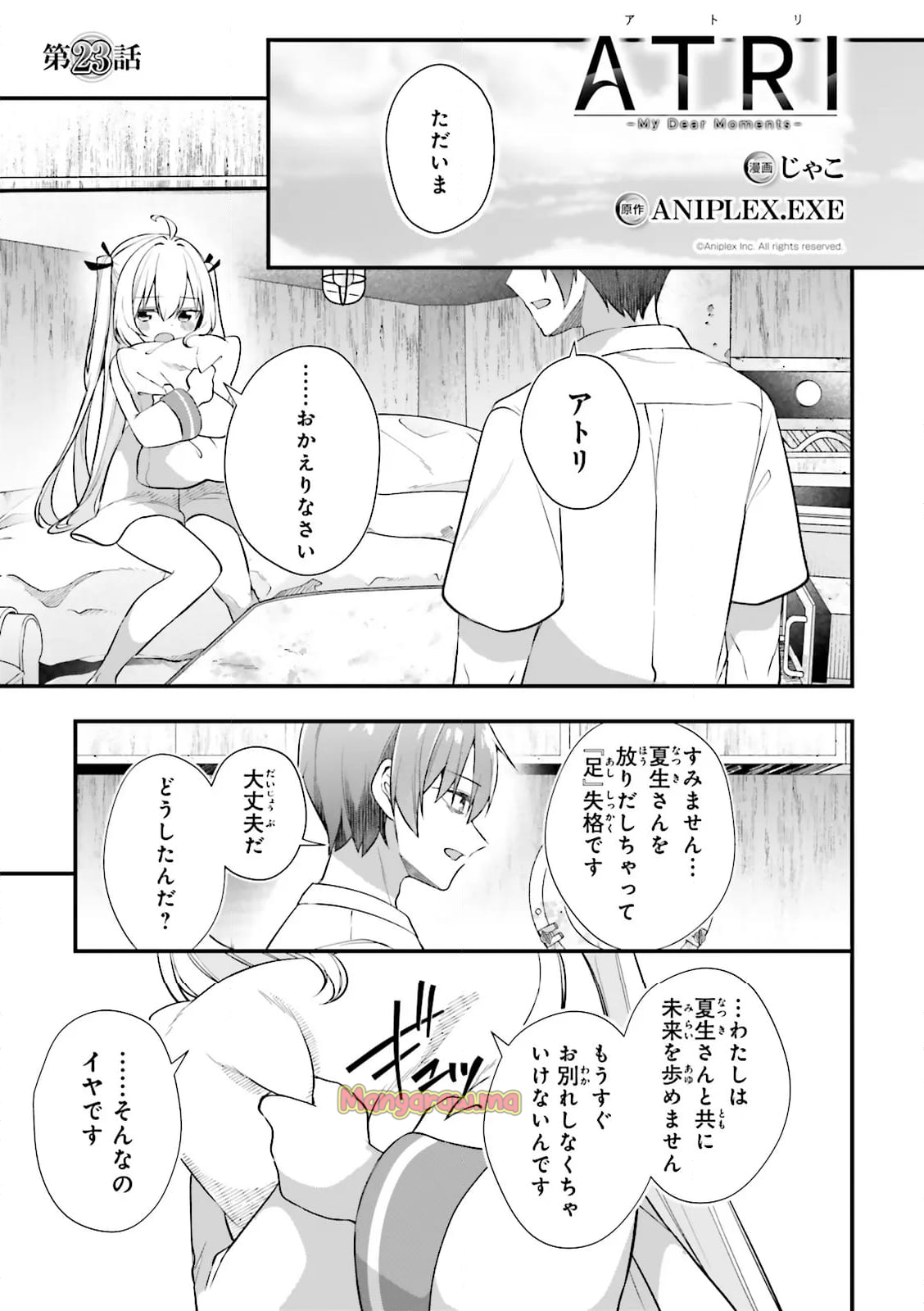 ATRI -My Dear Moments- - 第23.1話 - Page 1