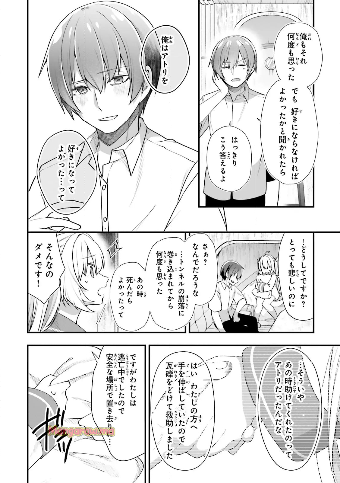 ATRI -My Dear Moments- - 第23.1話 - Page 2