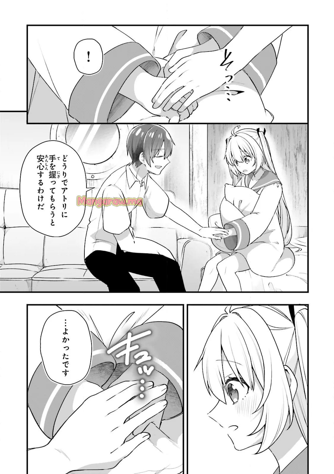 ATRI -My Dear Moments- - 第23.1話 - Page 3