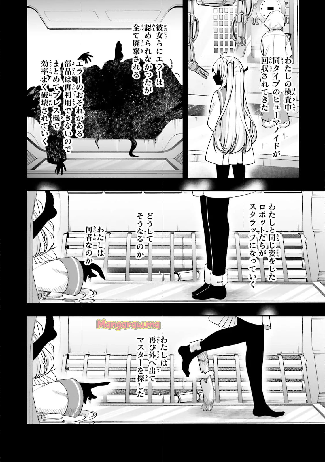 ATRI -My Dear Moments- - 第23.1話 - Page 6