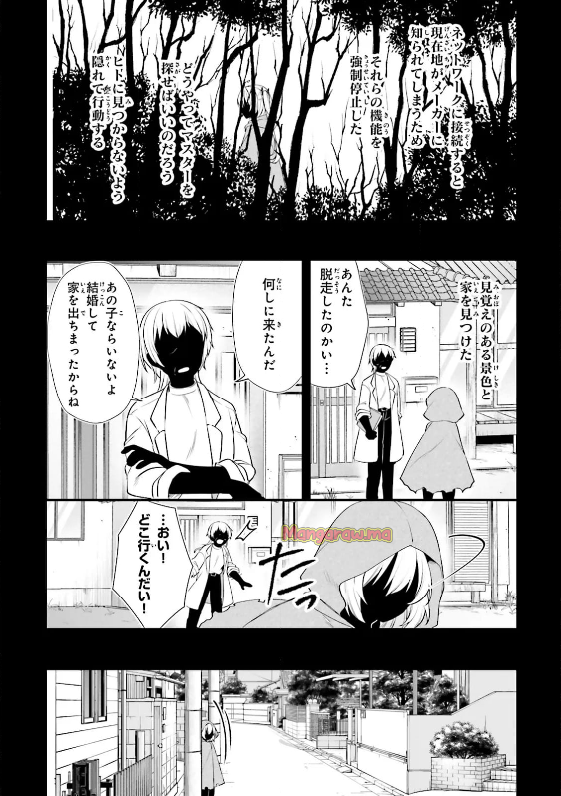 ATRI -My Dear Moments- - 第23.1話 - Page 7