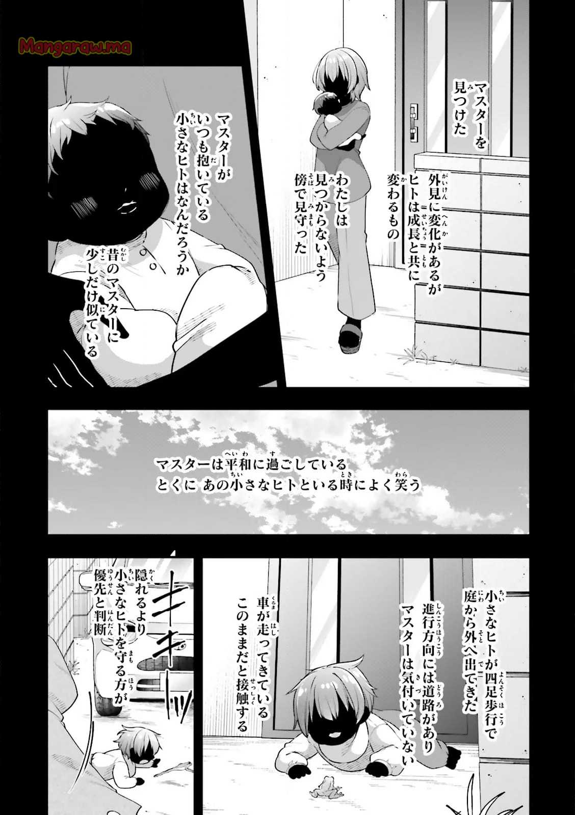 ATRI -My Dear Moments- - 第23.1話 - Page 8