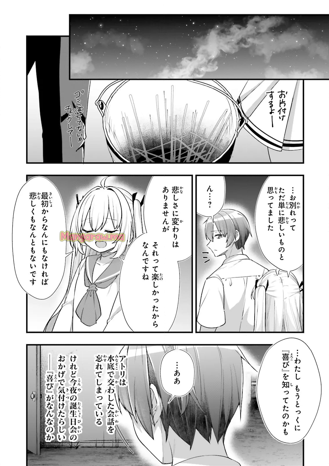 ATRI -My Dear Moments- - 第24.2話 - Page 1