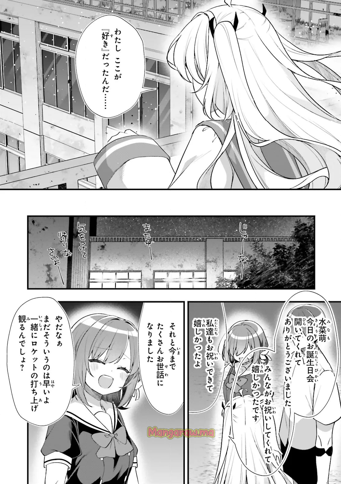 ATRI -My Dear Moments- - 第24.2話 - Page 2