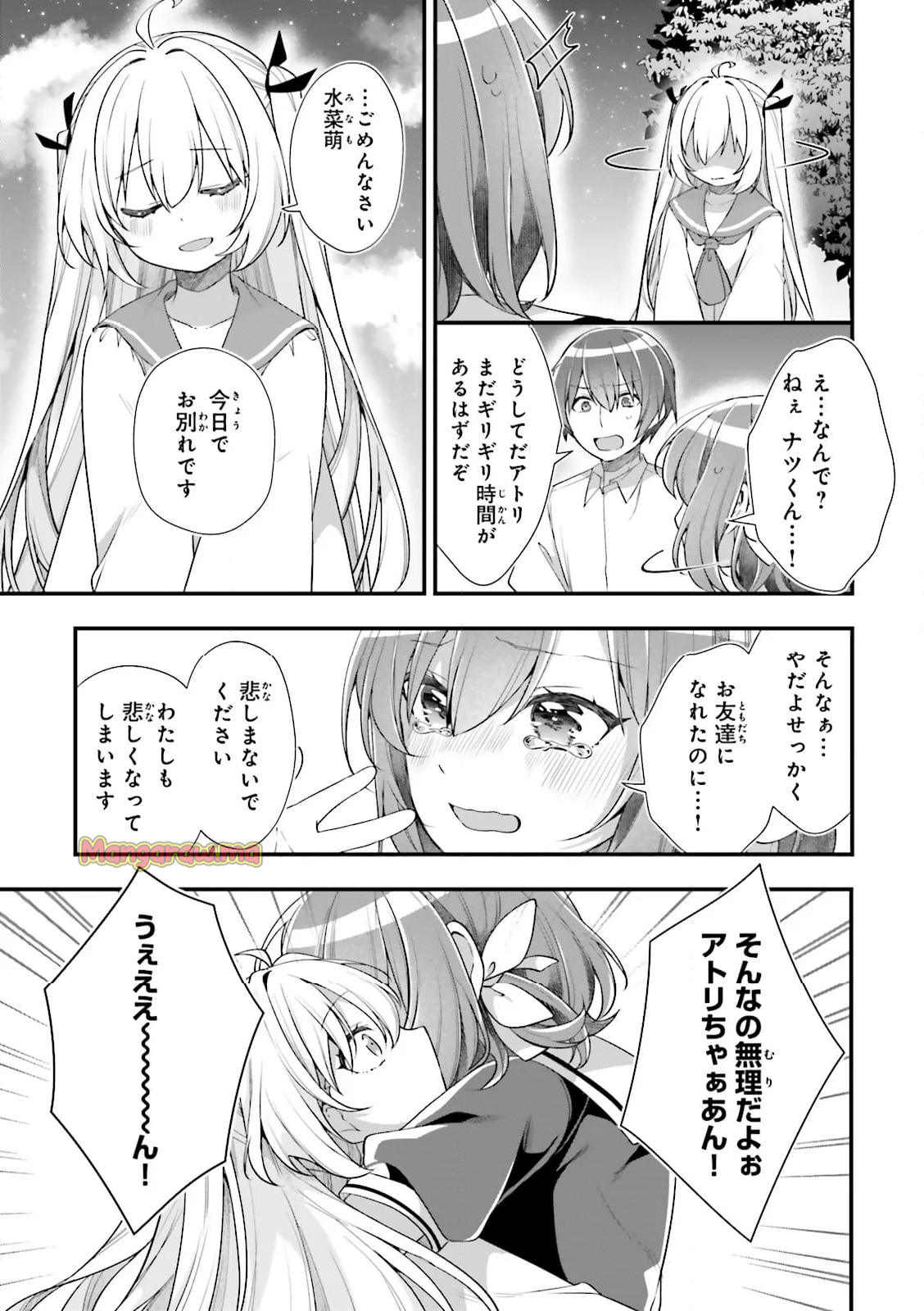 ATRI -My Dear Moments- - 第24.2話 - Page 3