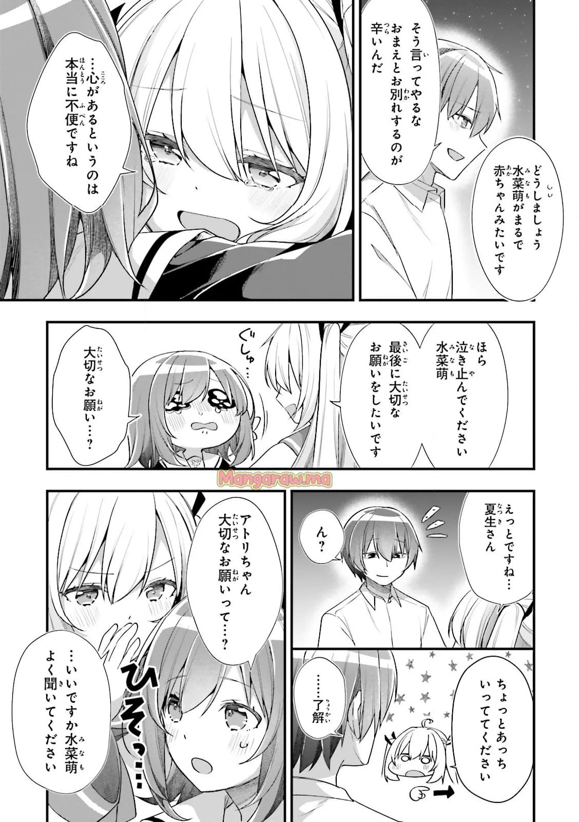 ATRI -My Dear Moments- - 第24.2話 - Page 4