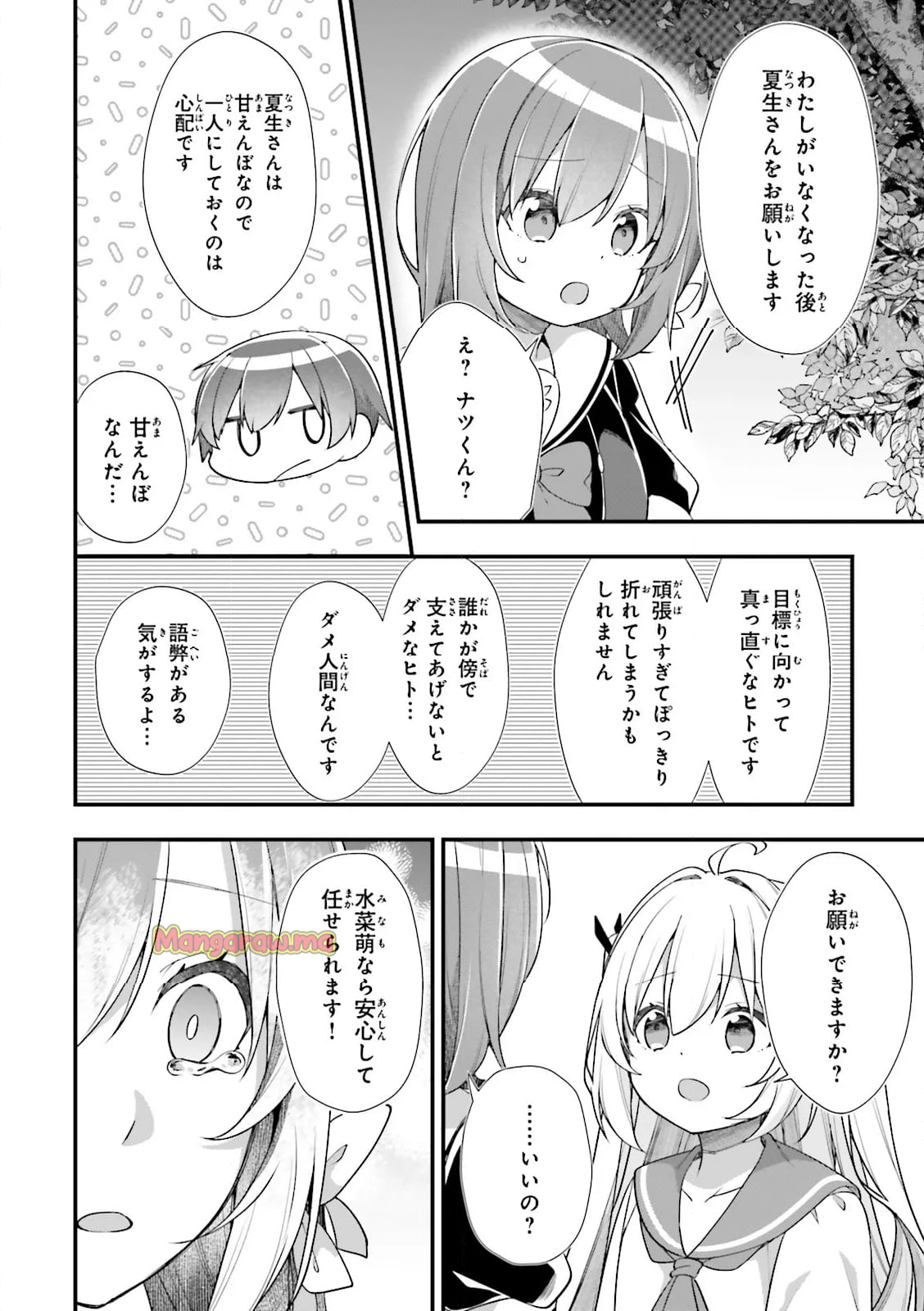 ATRI -My Dear Moments- - 第24.2話 - Page 5