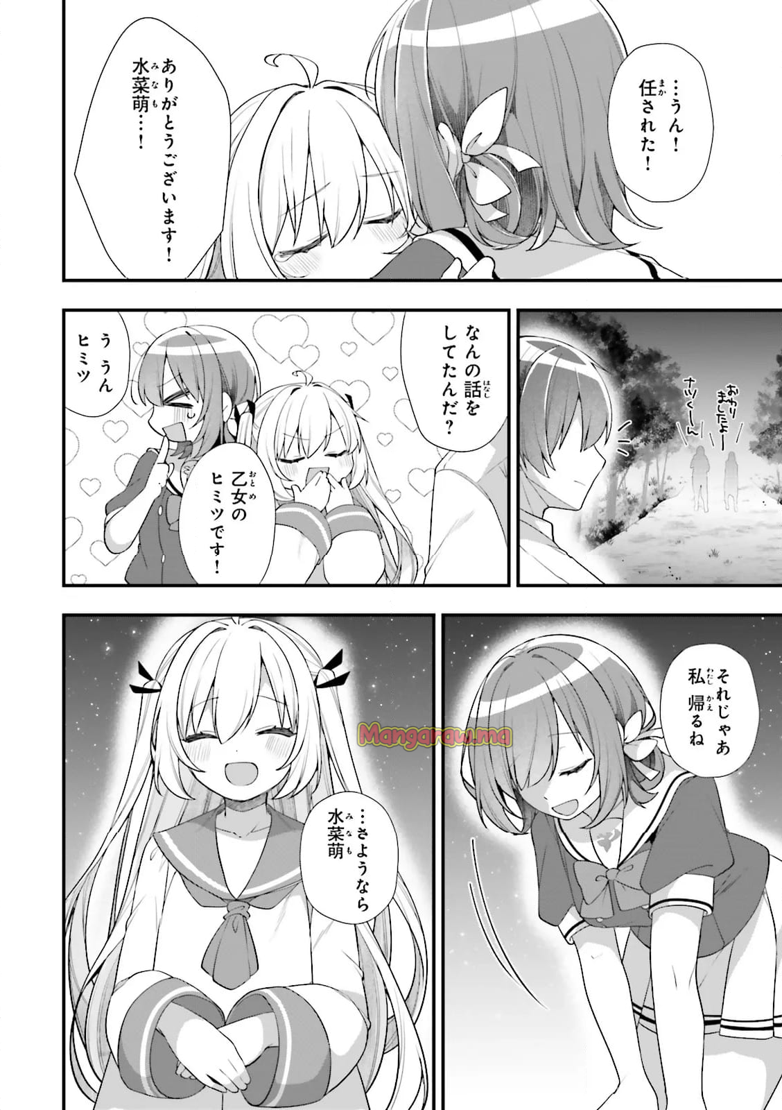 ATRI -My Dear Moments- - 第24.2話 - Page 6