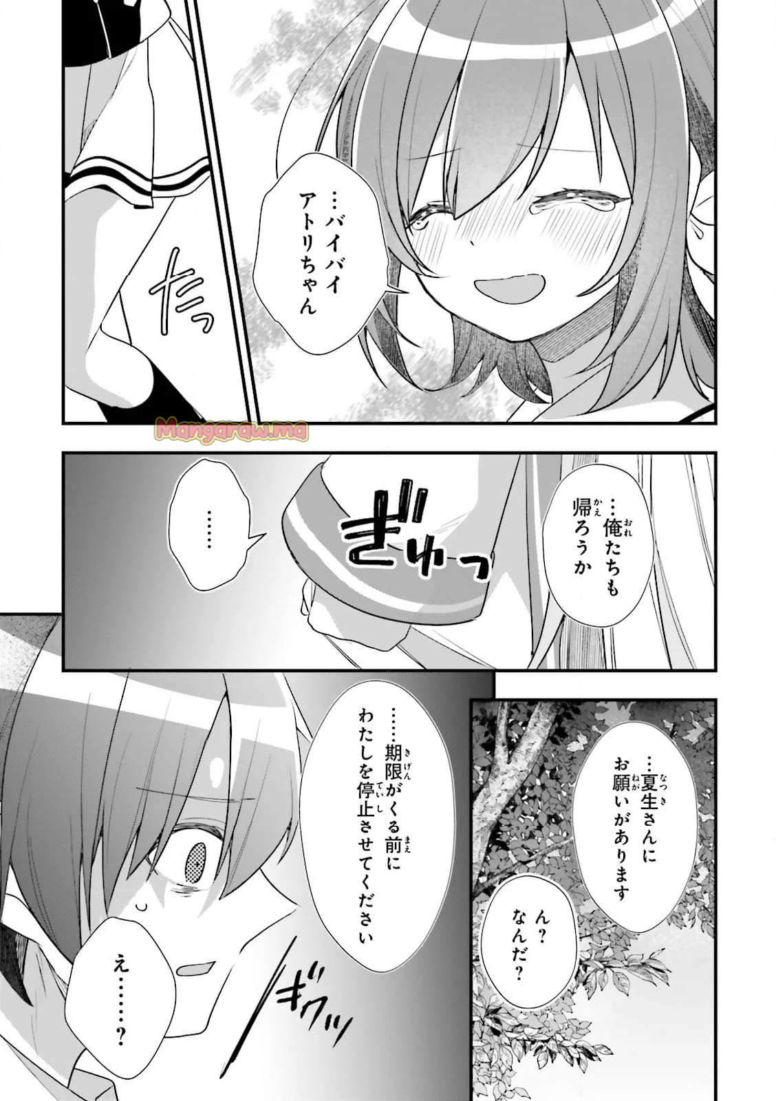 ATRI -My Dear Moments- - 第24.2話 - Page 7