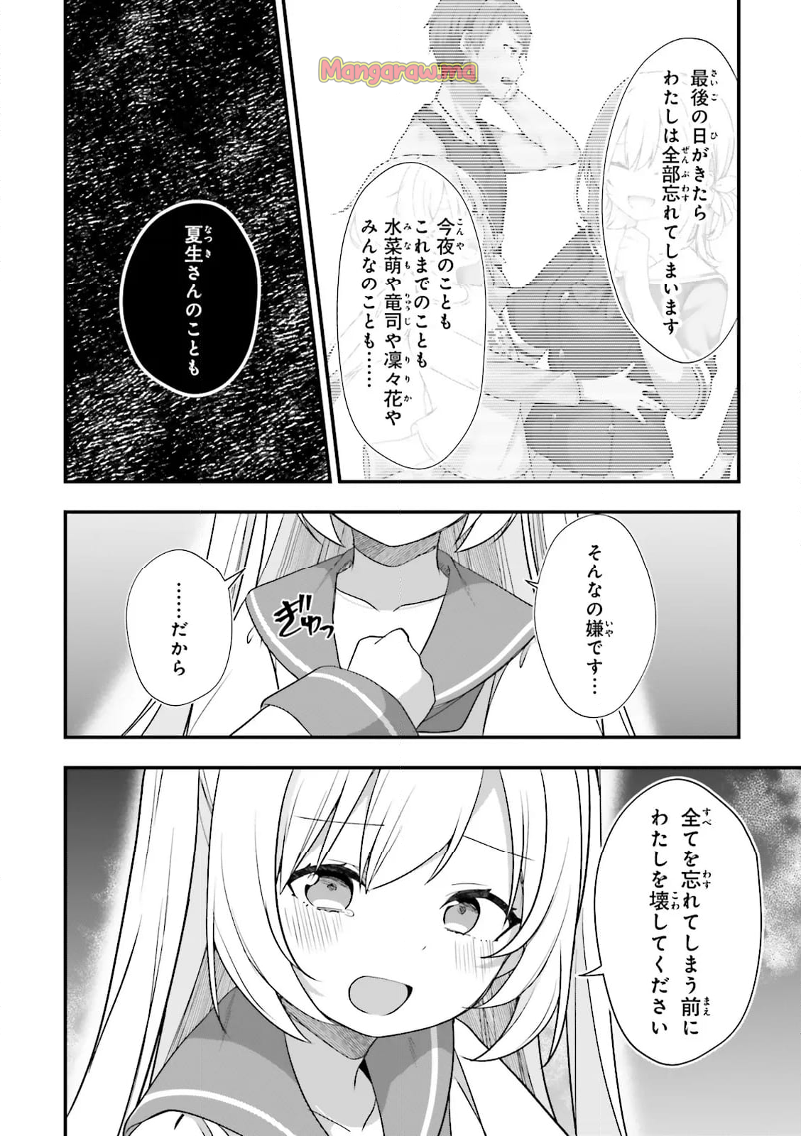 ATRI -My Dear Moments- - 第24.2話 - Page 8