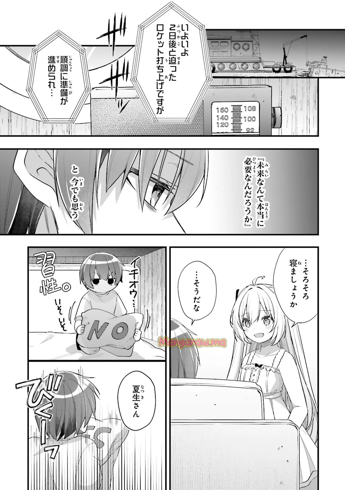 ATRI -My Dear Moments- - 第24.2話 - Page 9