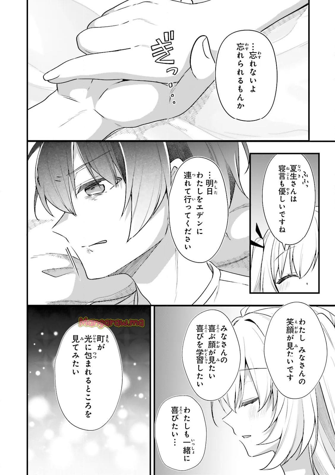 ATRI -My Dear Moments- - 第24.3話 - Page 2