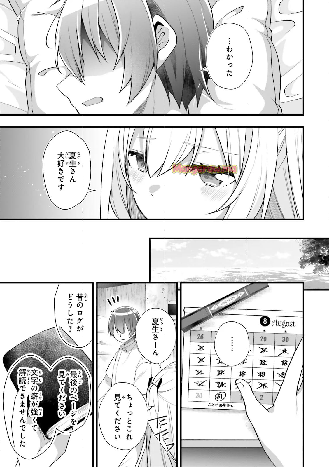 ATRI -My Dear Moments- - 第24.3話 - Page 3