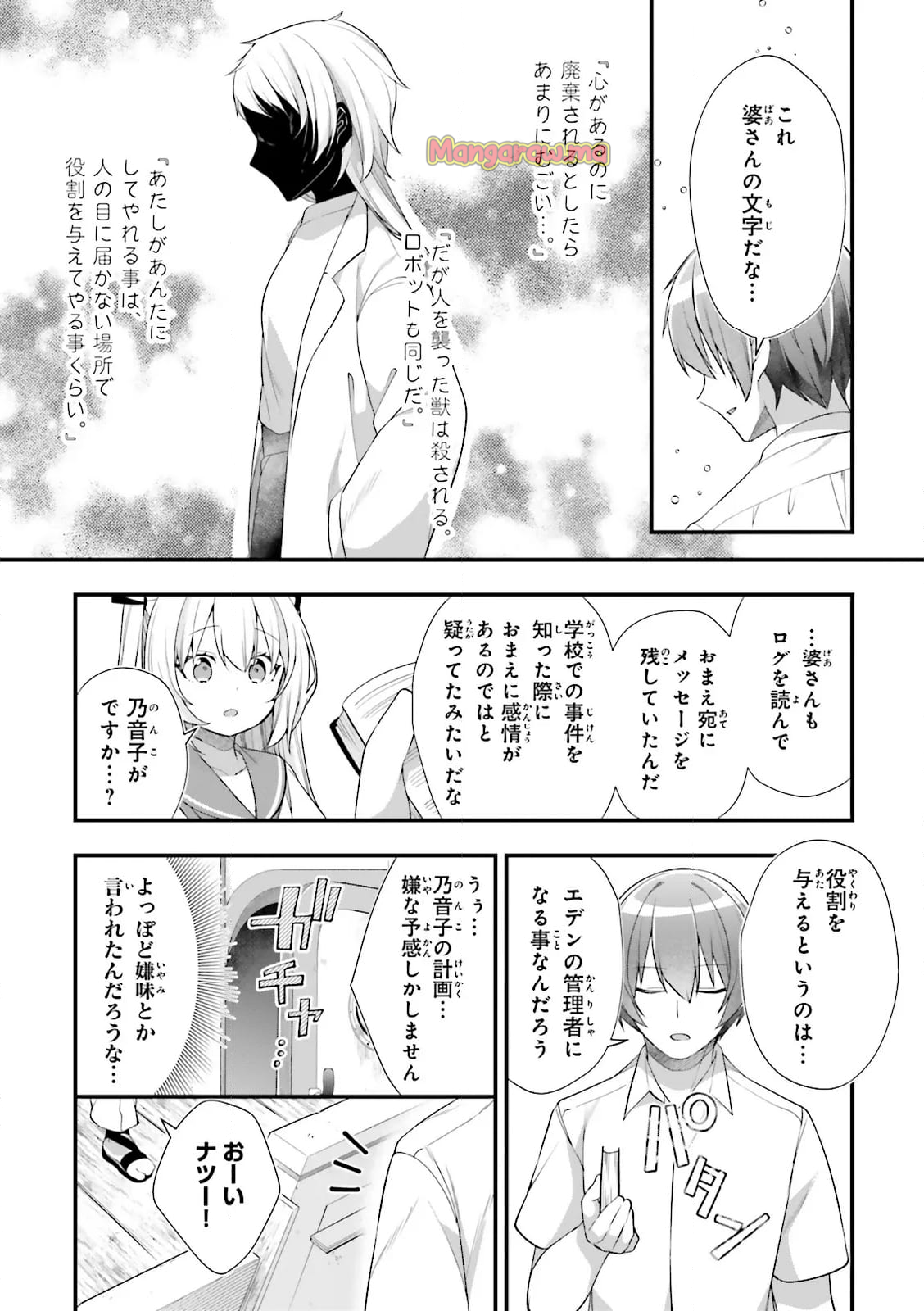 ATRI -My Dear Moments- - 第24.3話 - Page 4