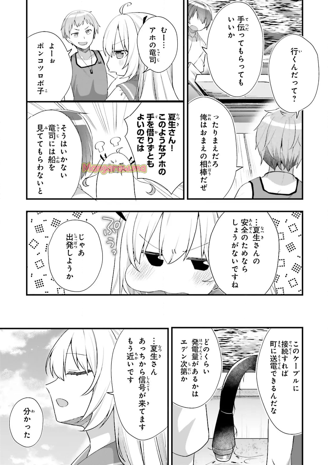 ATRI -My Dear Moments- - 第24.3話 - Page 5