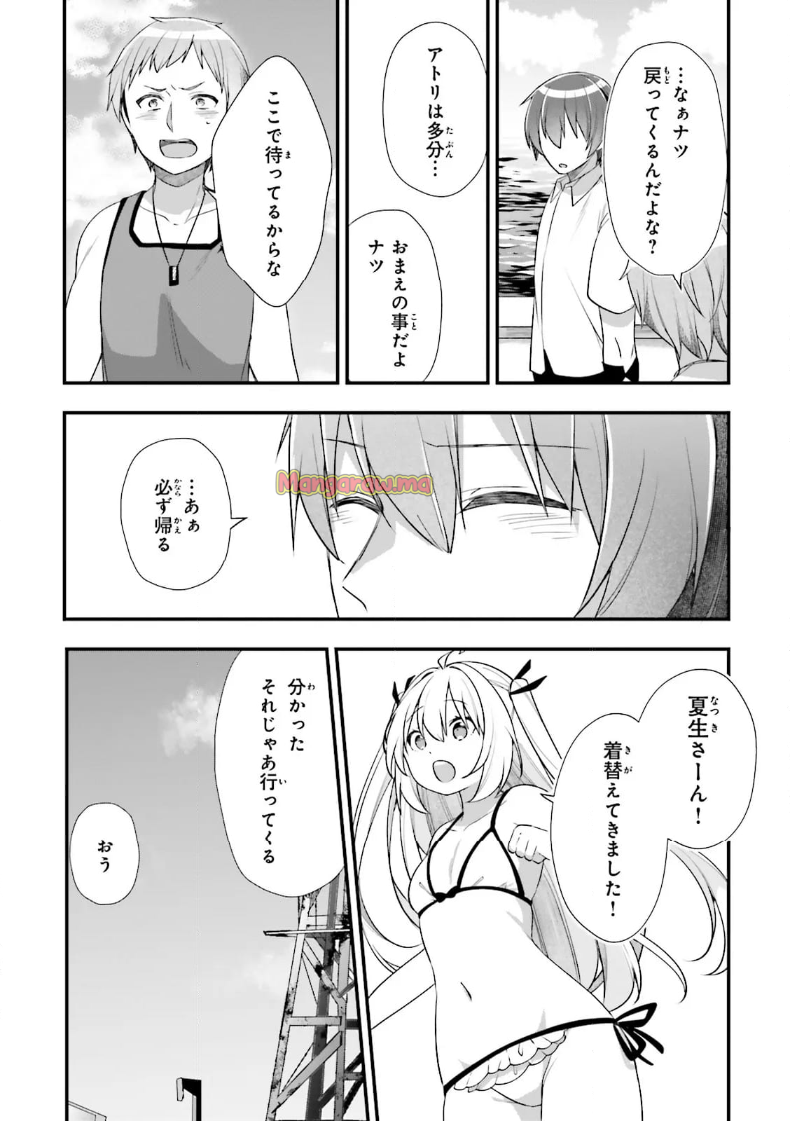 ATRI -My Dear Moments- - 第24.3話 - Page 6