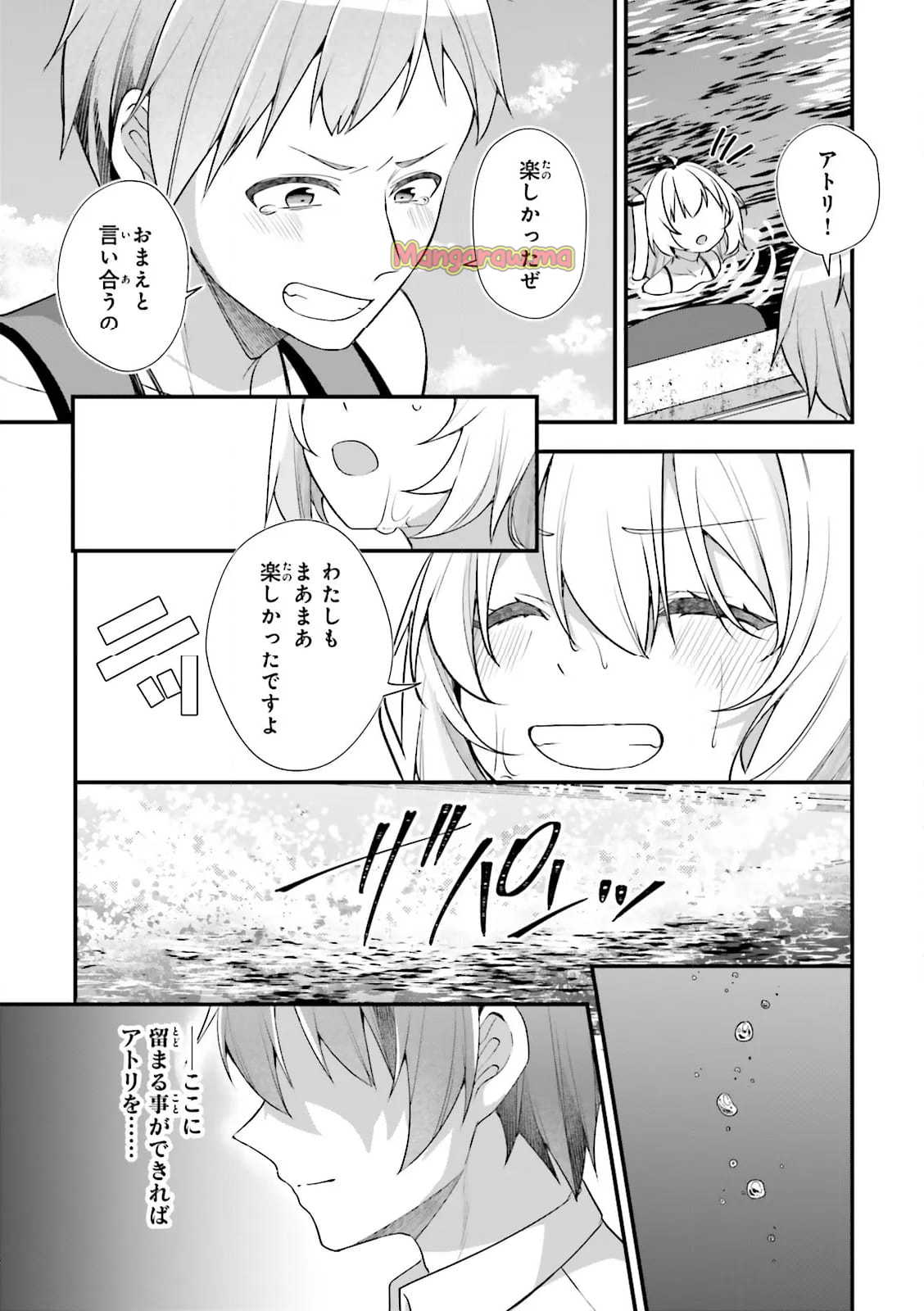 ATRI -My Dear Moments- - 第24.3話 - Page 7