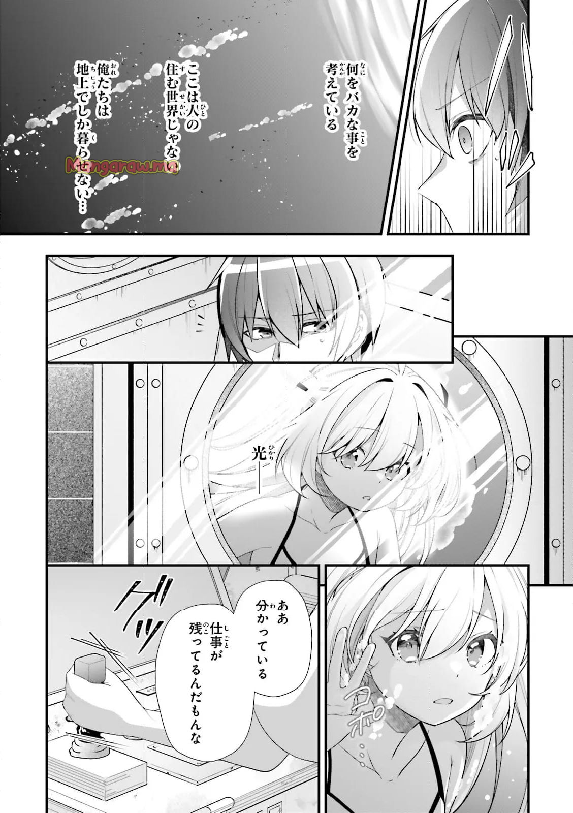 ATRI -My Dear Moments- - 第24.3話 - Page 8